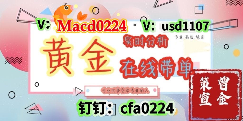 曾金策8月27日：国际黄金最新行情走势分析及操作建议